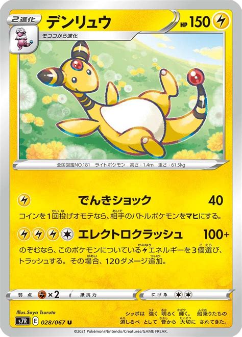 ampharos type|[ Ampharos ] The Pokémon Index: Evolution Chart, Move List, .